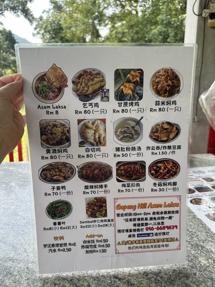 务边山顶叻沙 Gopeng Hill Asam Laksa (Reserve) Photo Menu 2