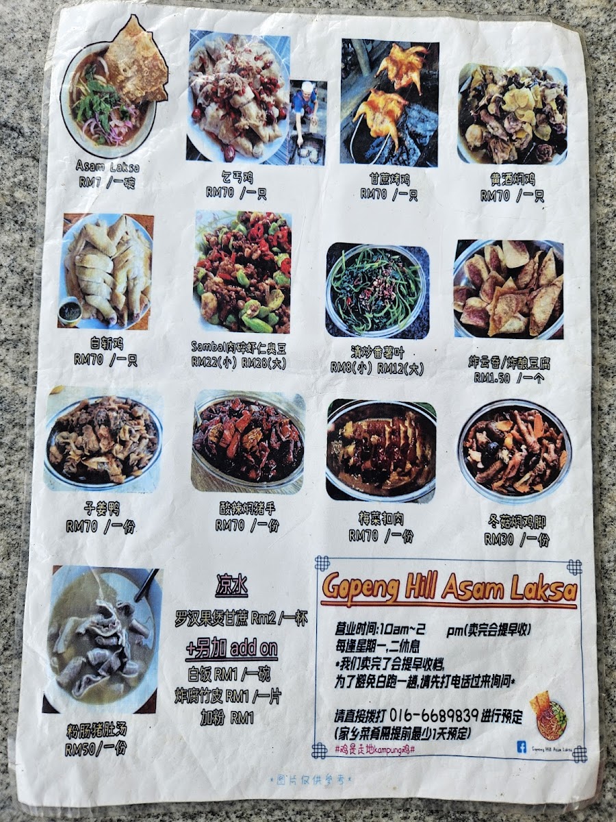 务边山顶叻沙 Gopeng Hill Asam Laksa (Reserve) Photo Menu 3