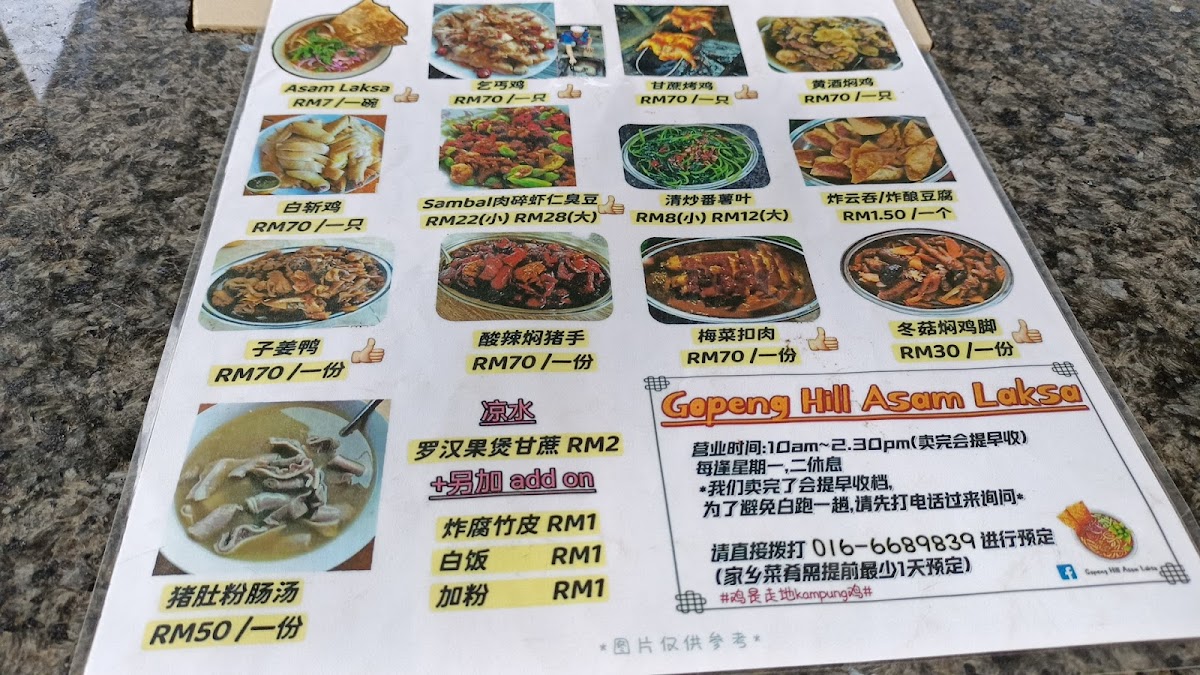 务边山顶叻沙 Gopeng Hill Asam Laksa (Reserve) Photo Menu 4