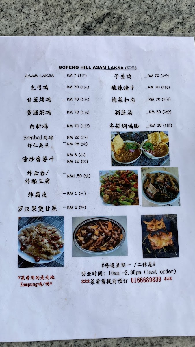 务边山顶叻沙 Gopeng Hill Asam Laksa (Reserve) Photo Menu 6