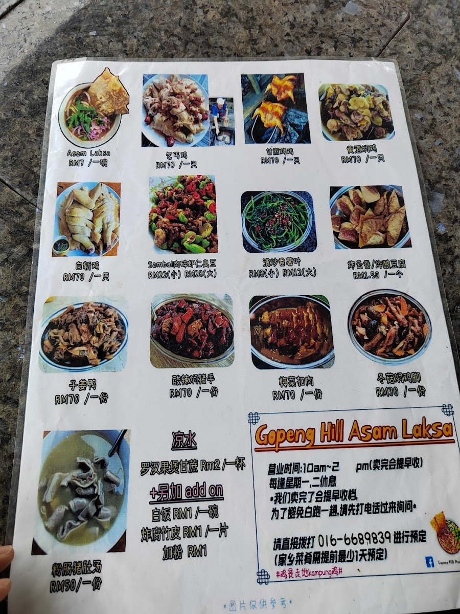 务边山顶叻沙 Gopeng Hill Asam Laksa (Reserve) Photo Menu 7
