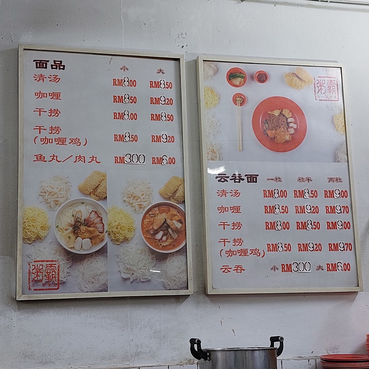 Restoran Yung Yi Kei Photo Menu 2