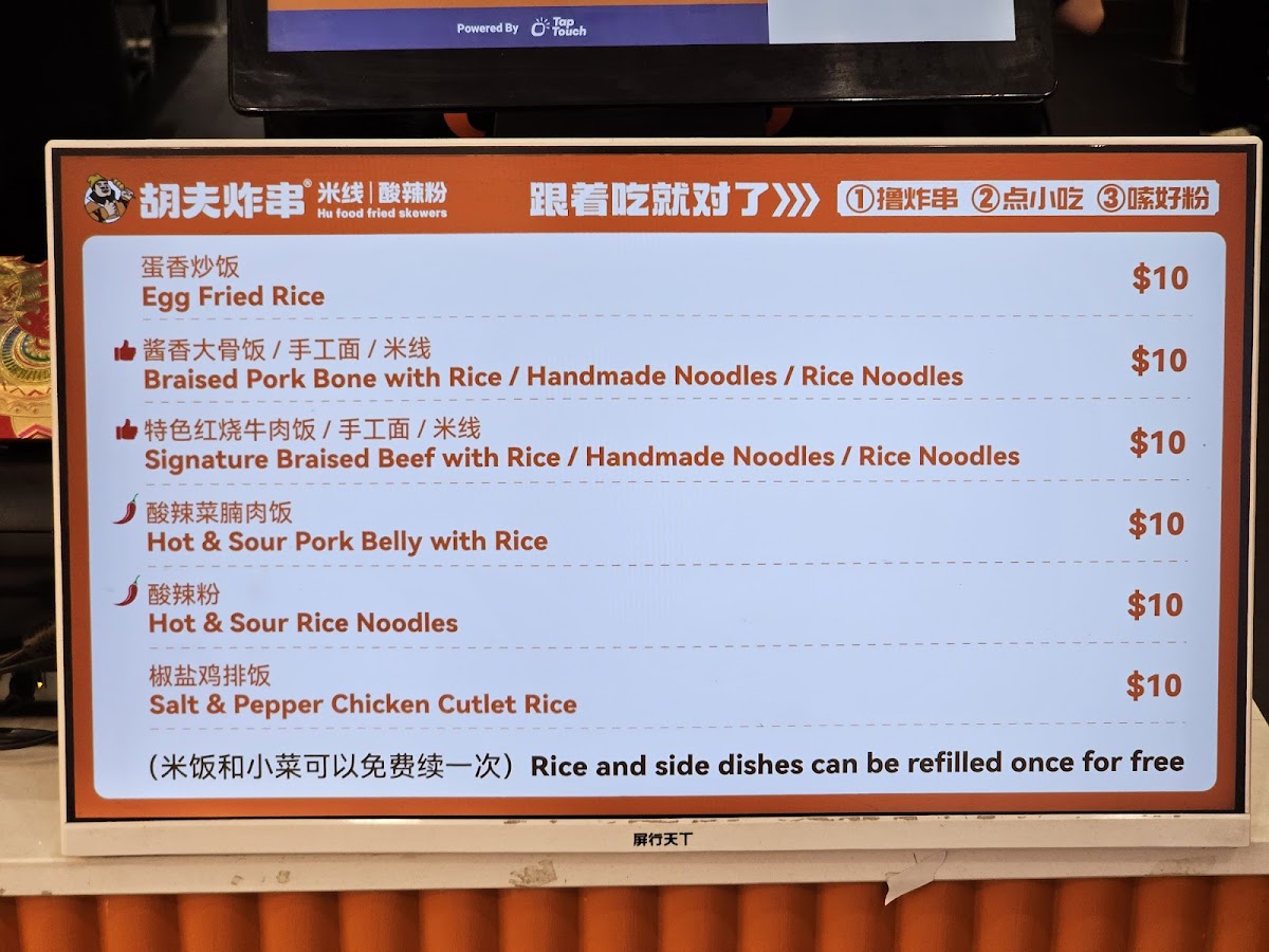 Hu Food Fried Skewers 胡夫炸串 Photo Menu 1