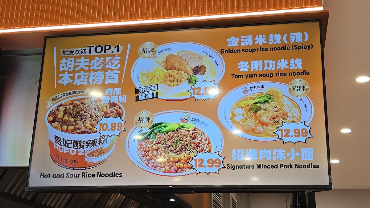 Hu Food Fried Skewers 胡夫炸串 Photo Menu 6