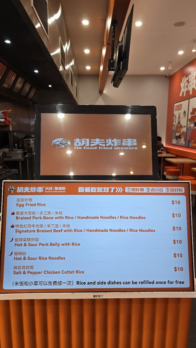 Hu Food Fried Skewers 胡夫炸串 Photo Menu 8