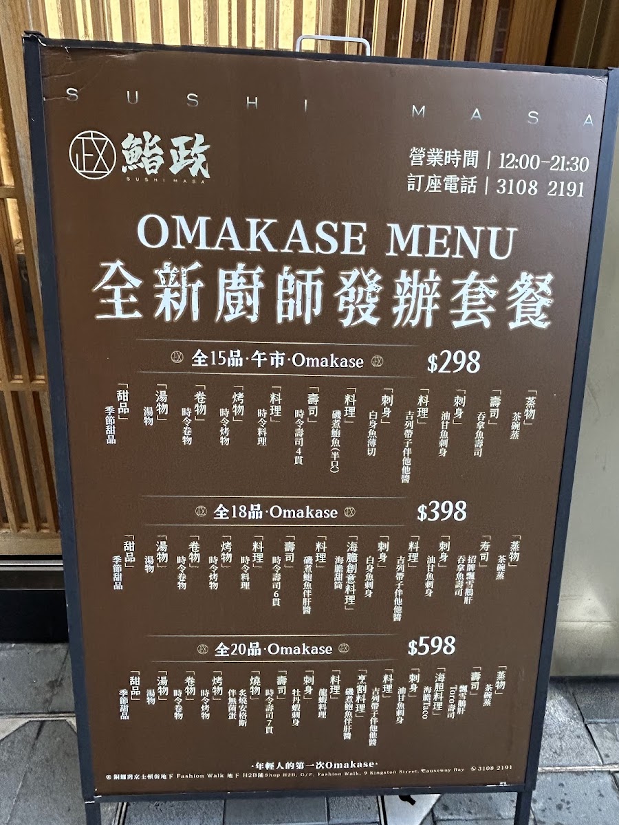 Sushi Masa x Taiko Photo Menu 10