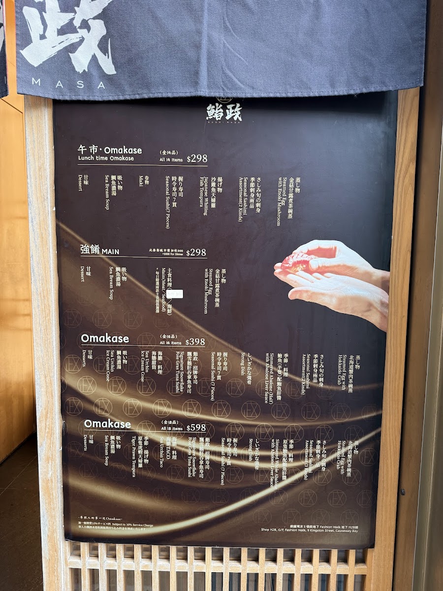 Sushi Masa x Taiko Photo Menu 5