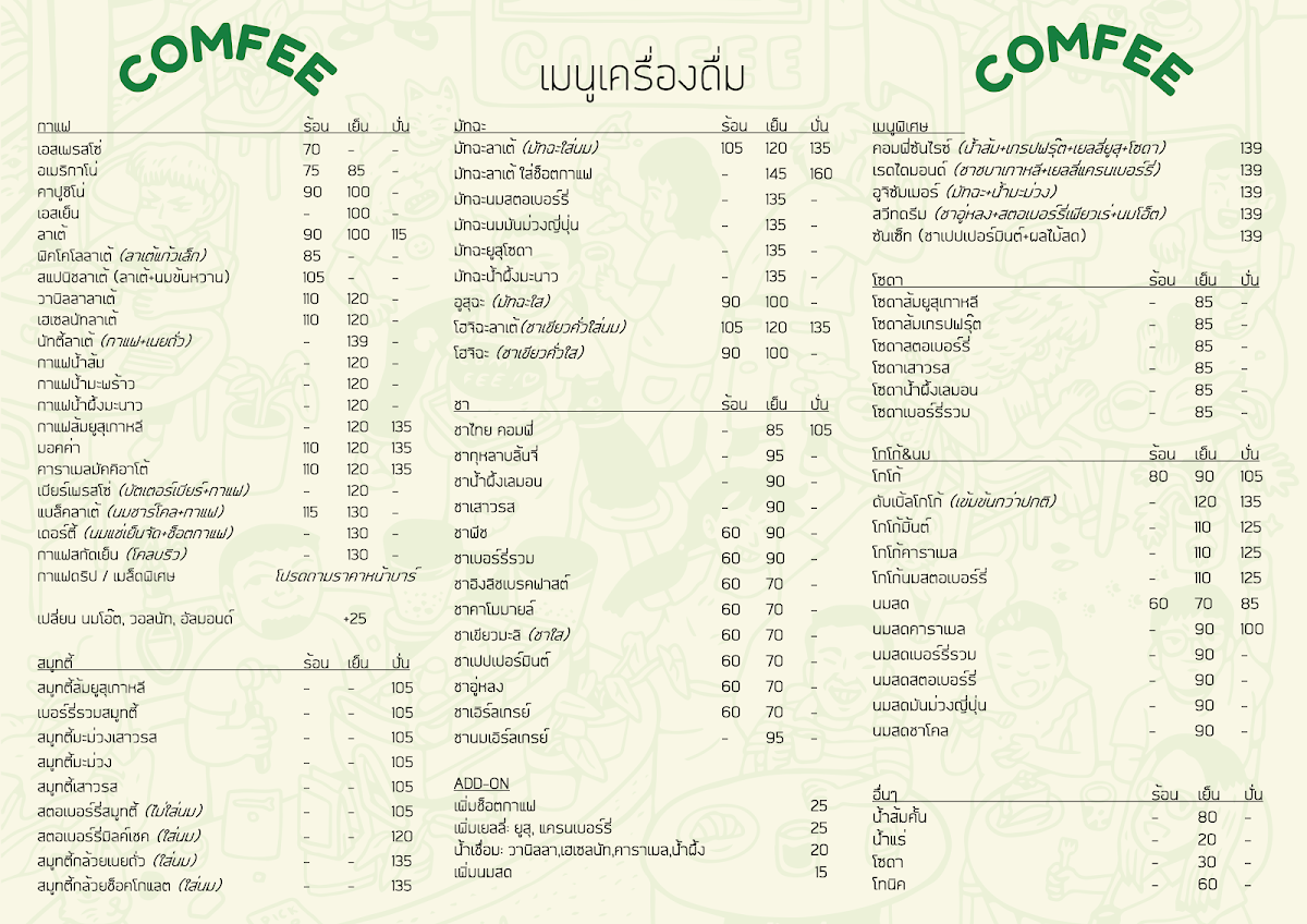 Comfee Cafe & Brunch - Phuket Old Town Photo Menu 1