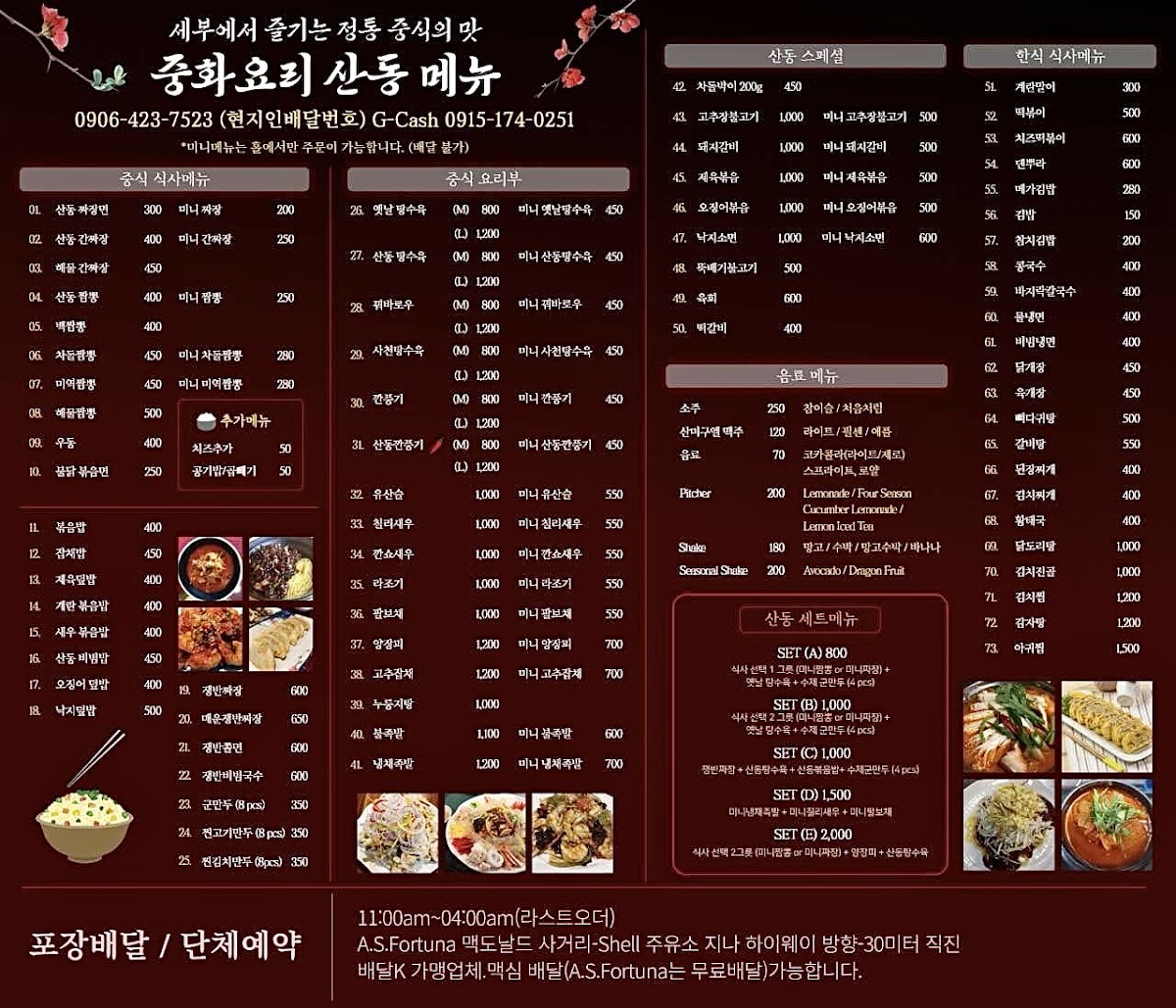 SHANDONG RESTAURANT . 산동 중화요리 . Photo Menu 3