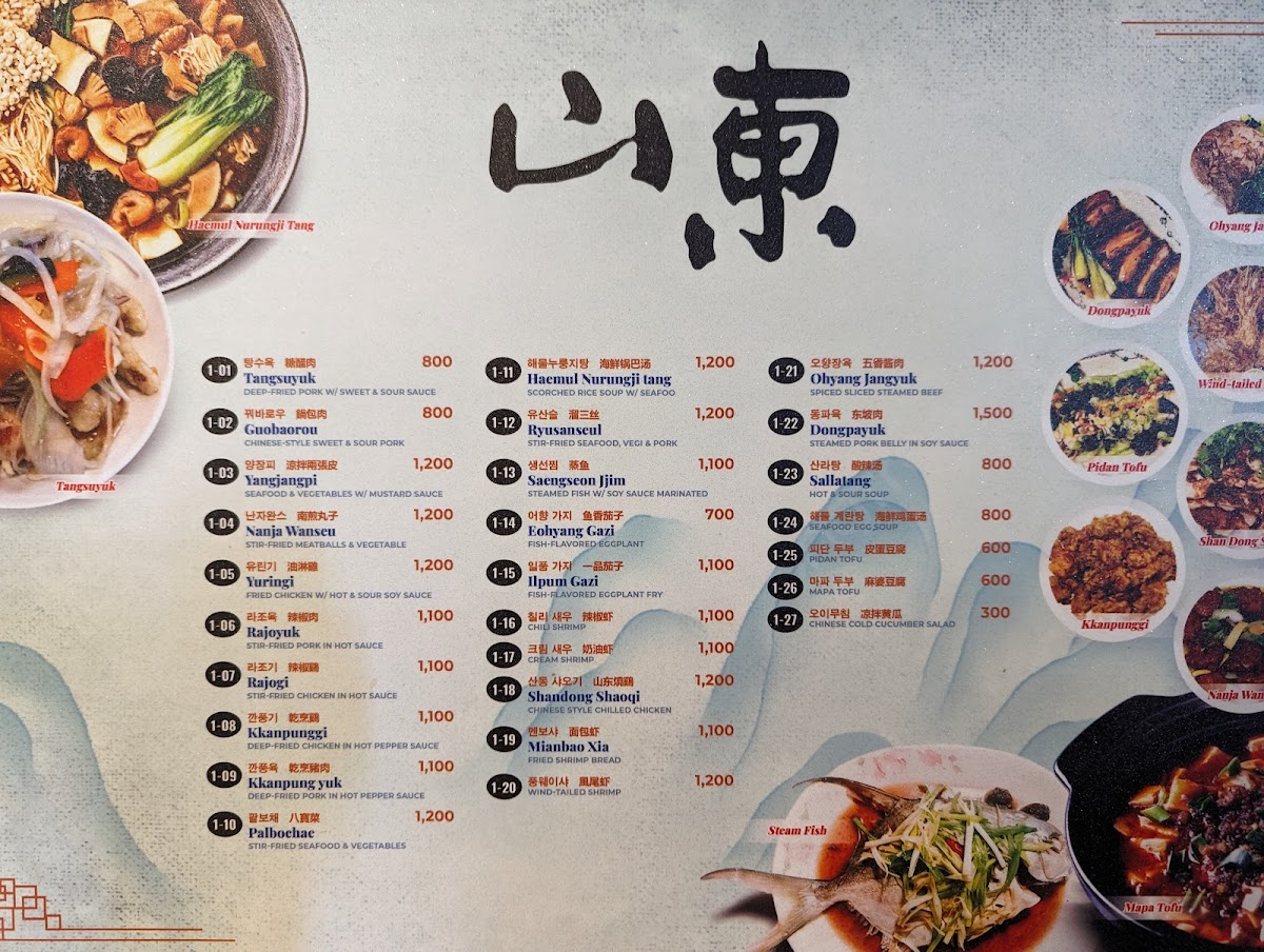 SHANDONG RESTAURANT . 산동 중화요리 . Photo Menu 6