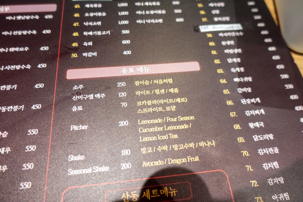 SHANDONG RESTAURANT . 산동 중화요리 . Photo Menu 9