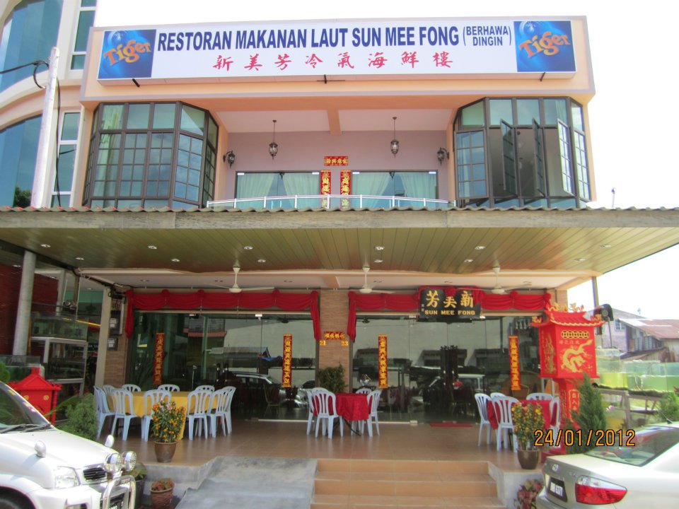 新美芳冷氣海鮮樓 Sun Mee Fong Seafood Restaurant