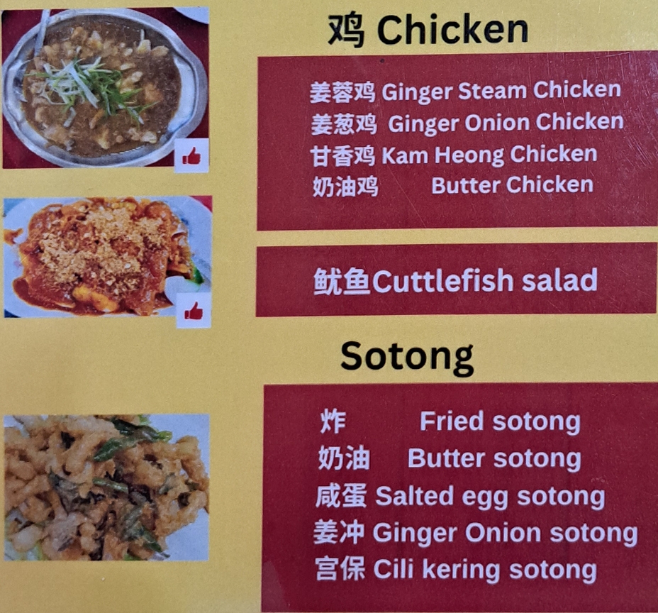 新美芳冷氣海鮮樓 Sun Mee Fong Seafood Restaurant Photo Menu 3