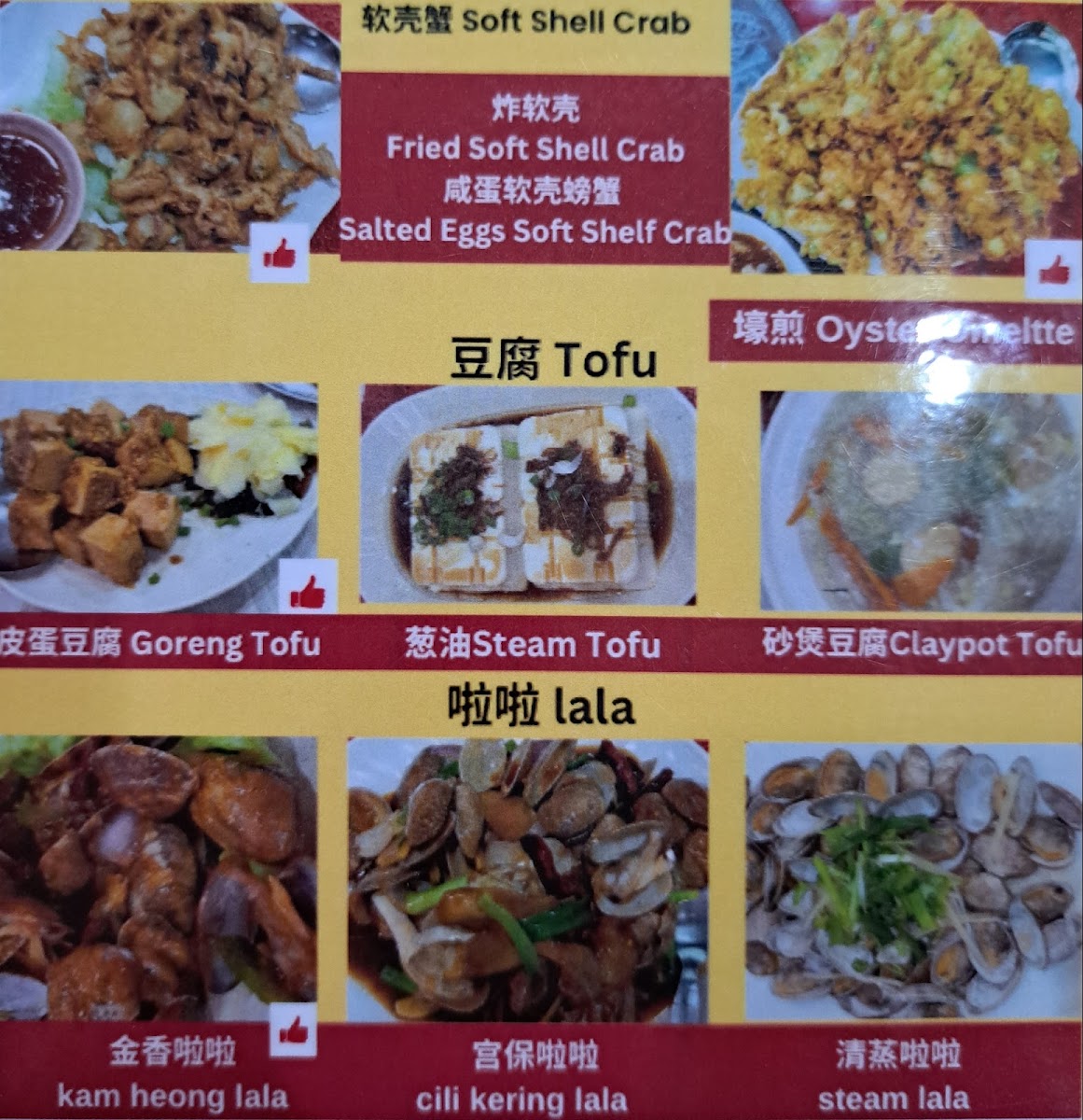 新美芳冷氣海鮮樓 Sun Mee Fong Seafood Restaurant Photo Menu 7