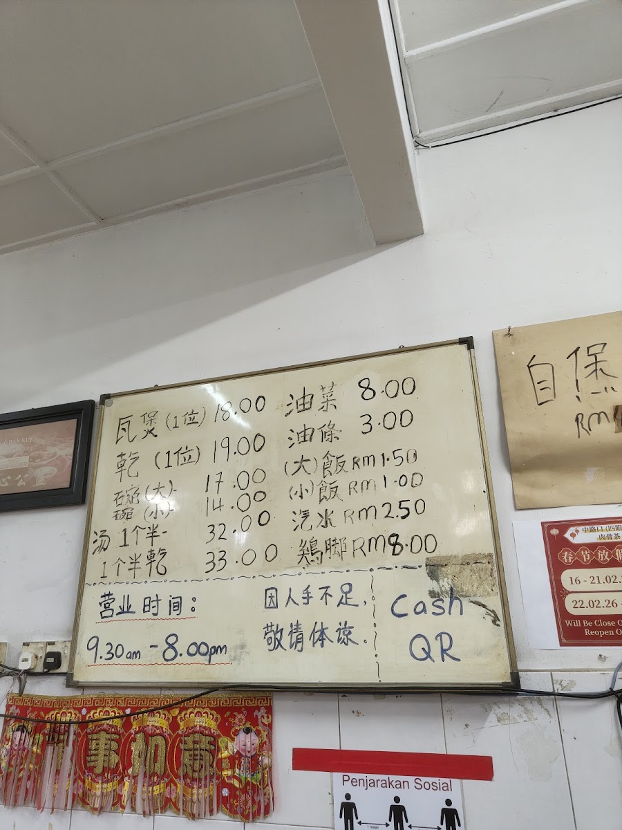 Four Eyes Bah Kut Teh Photo Menu 10