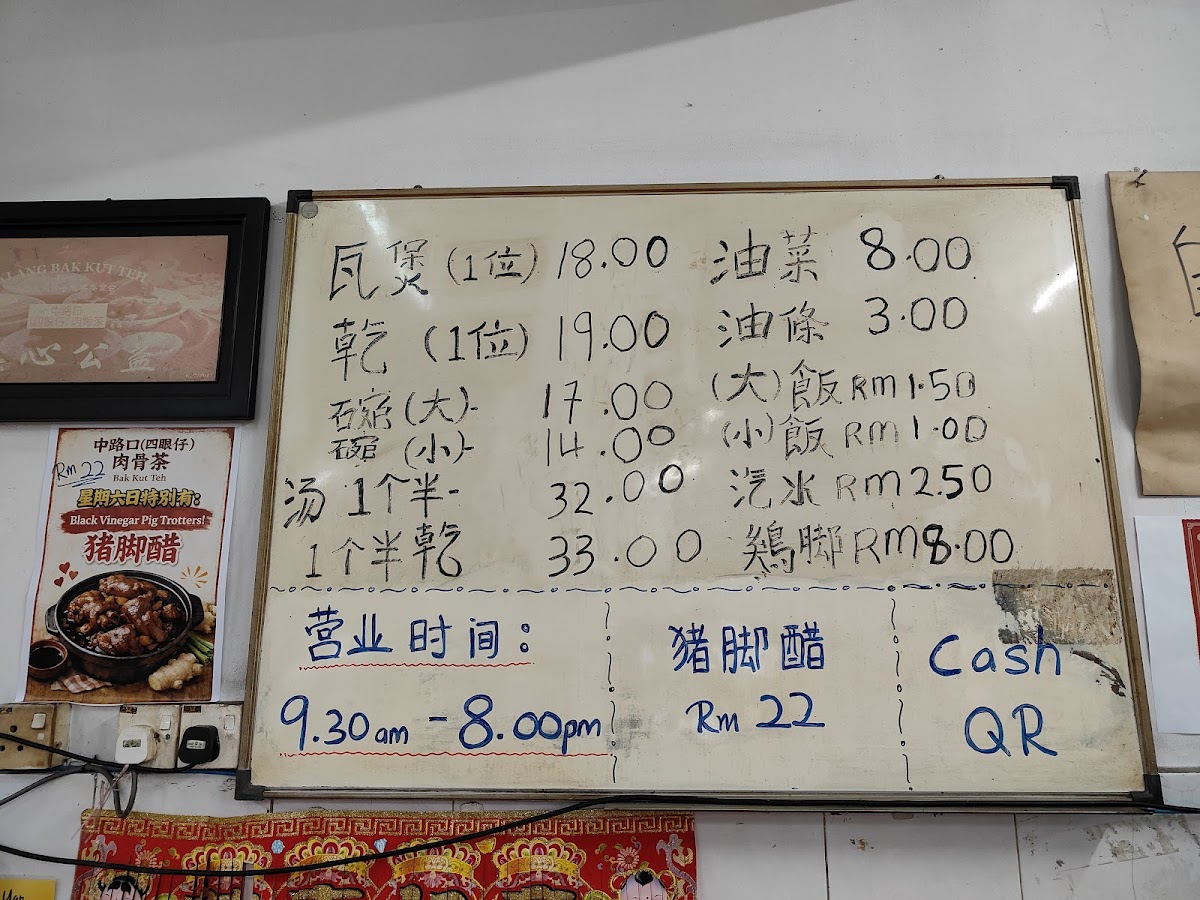 Four Eyes Bah Kut Teh Photo Menu 3
