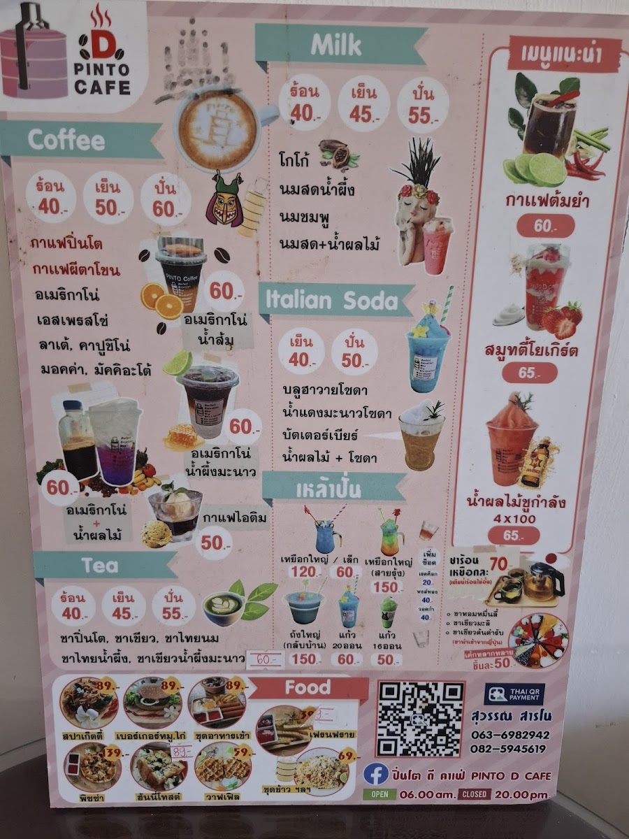 ปิ่นโต ดี คาเฟ่ Pinto D Cafe Photo Menu 2