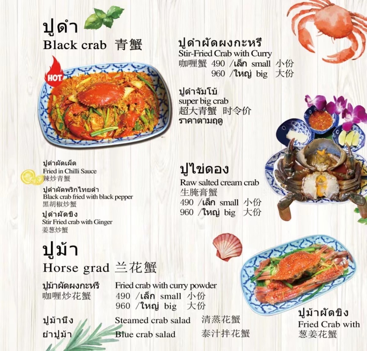boat seafood 船海鲜 Photo Menu 1