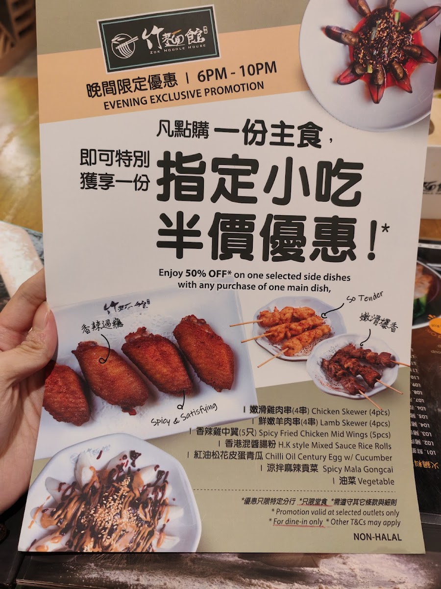 Zok Noodle House 竹麵館 • Sunway Pyramid Photo Menu 2