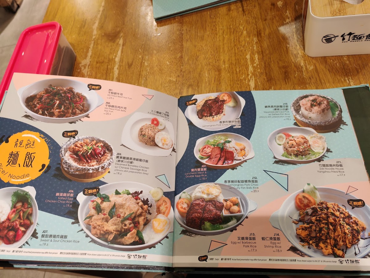 Zok Noodle House 竹麵館 • Sunway Pyramid Photo Menu 6