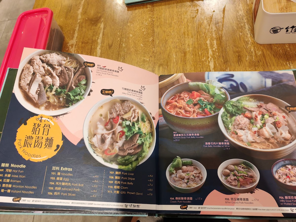 Zok Noodle House 竹麵館 • Sunway Pyramid Photo Menu 9