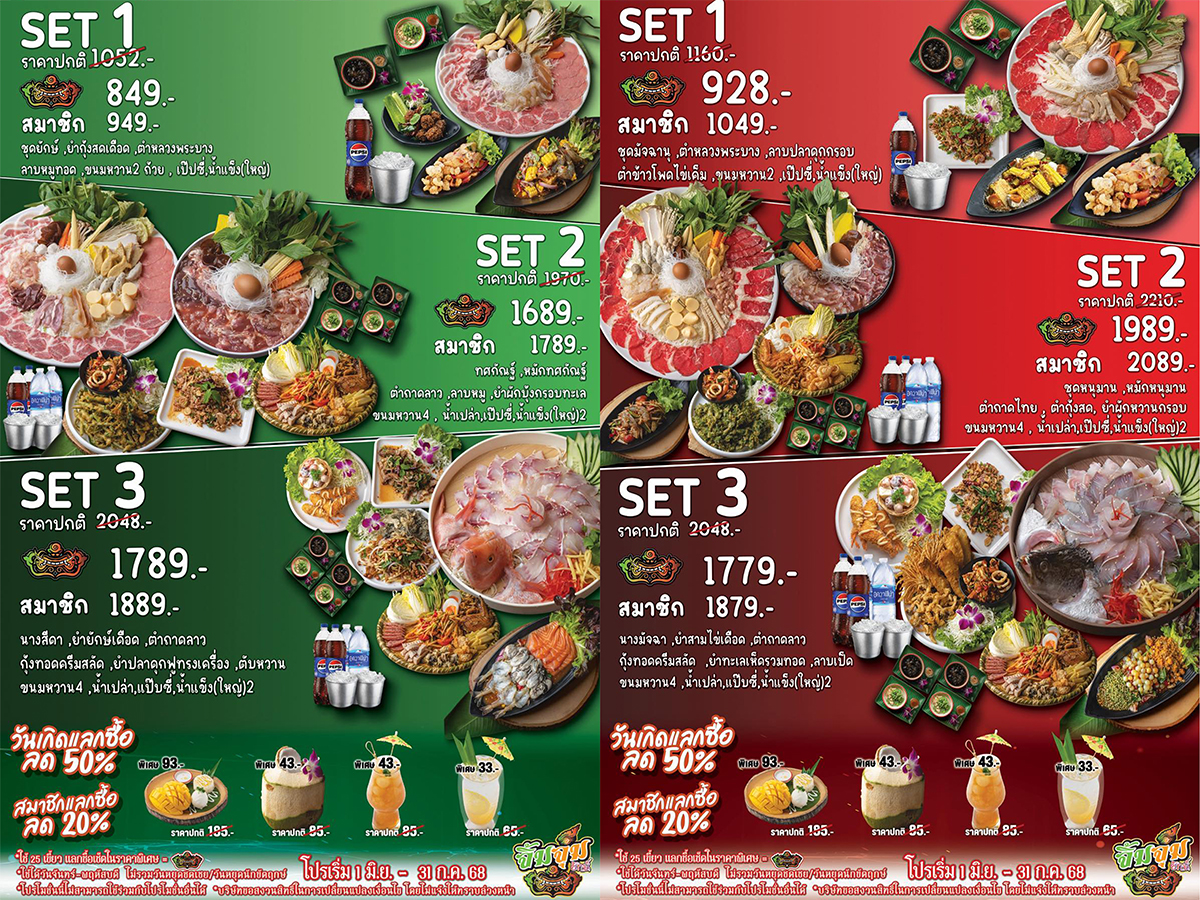 Jim Joom Yak (Lat Krabang) Photo Menu 1