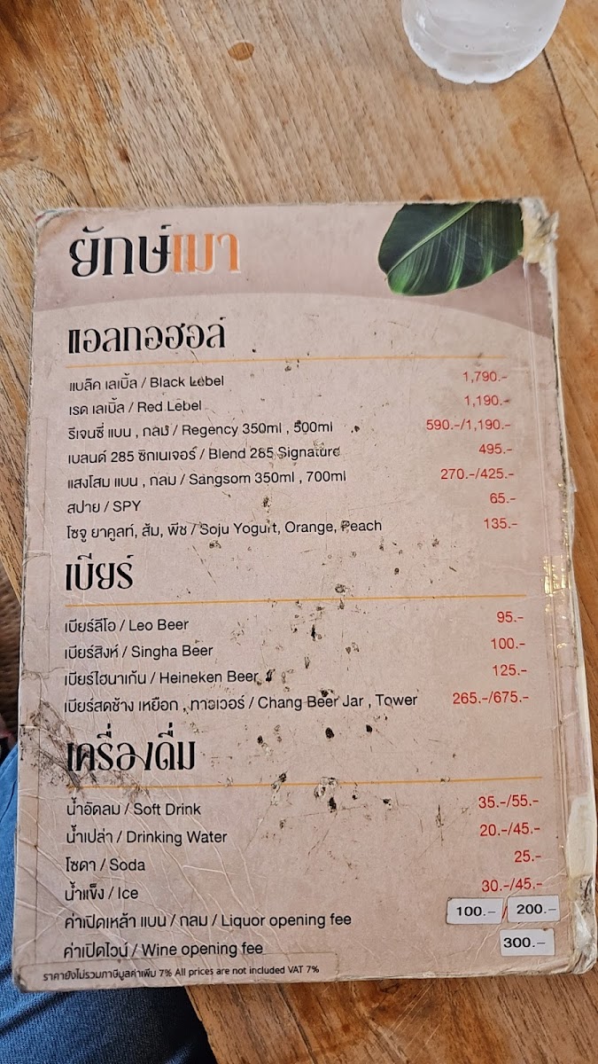 Jim Joom Yak (Lat Krabang) Photo Menu 2