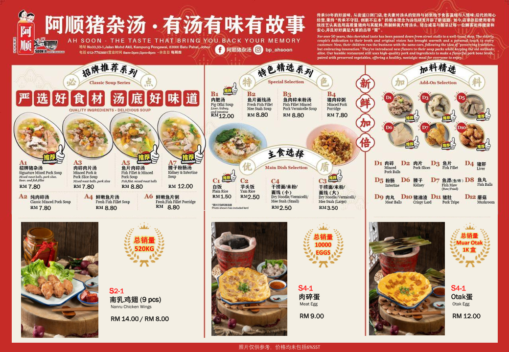 Soon Ji Restaurant Photo Menu 1