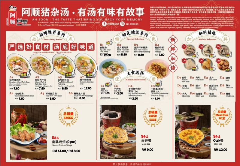 Soon Ji Restaurant Photo Menu 2
