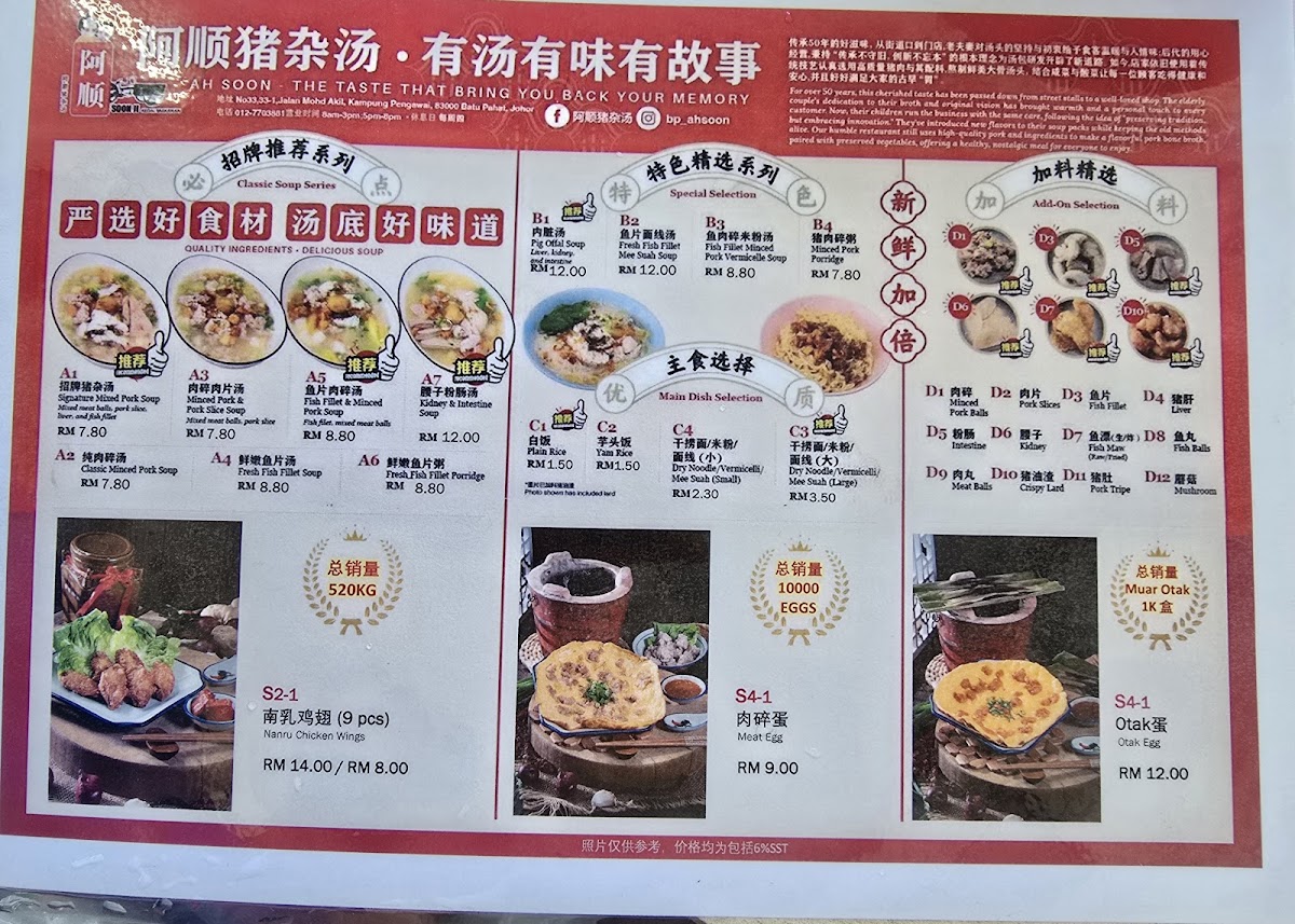 Soon Ji Restaurant Photo Menu 3