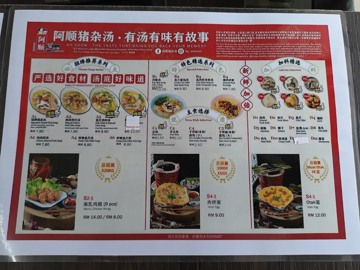 Soon Ji Restaurant Photo Menu 4