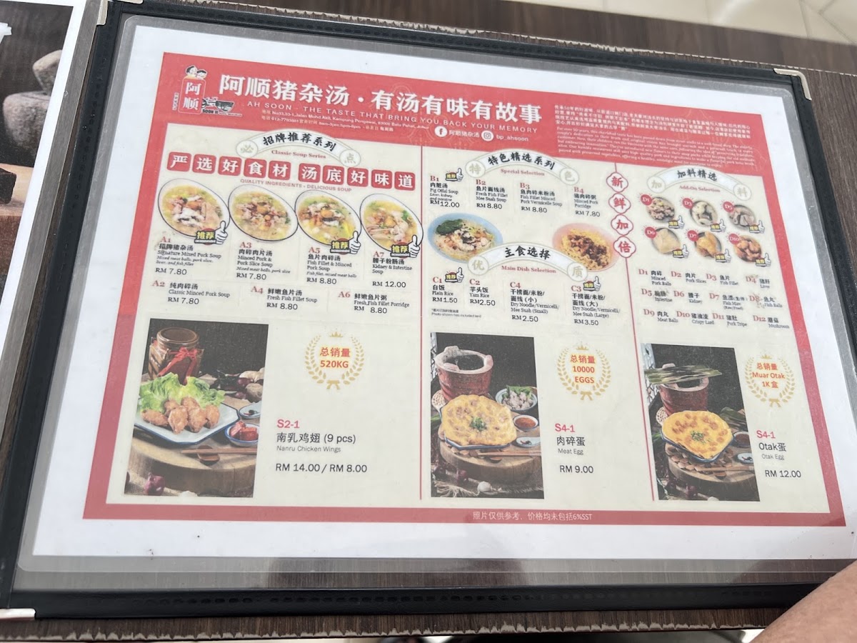 Soon Ji Restaurant Photo Menu 7
