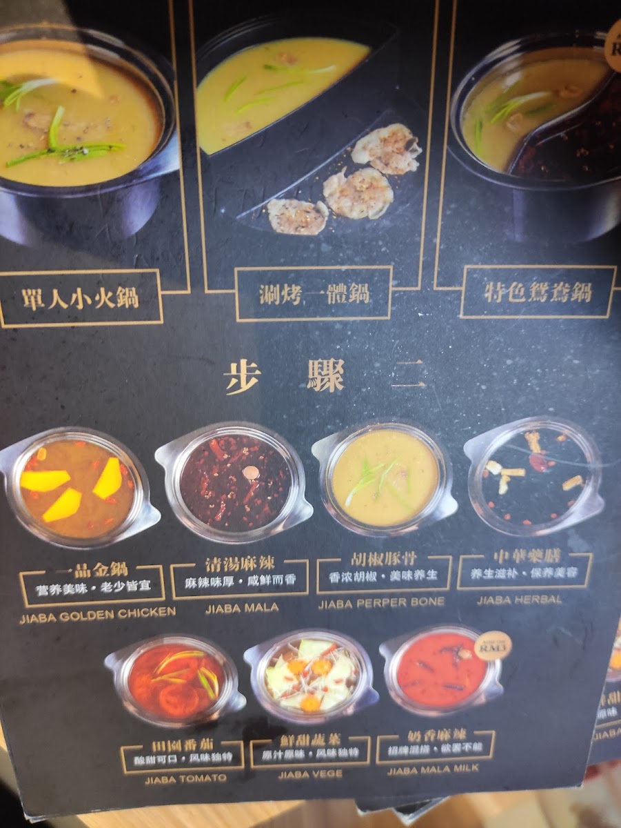 JIA BA Photo Menu 3
