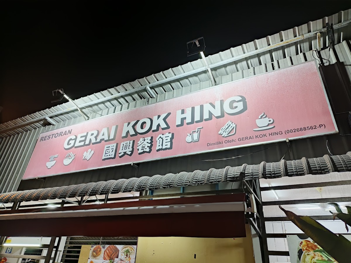 Restaurant Kok Hing （国兴河鱼饭店）