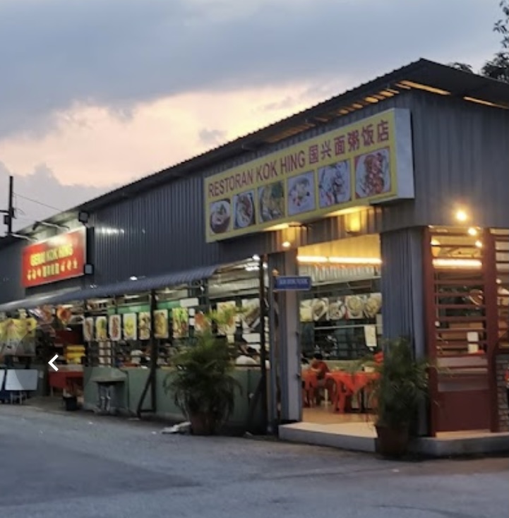Restaurant Kok Hing （国兴河鱼饭店） Photo 4