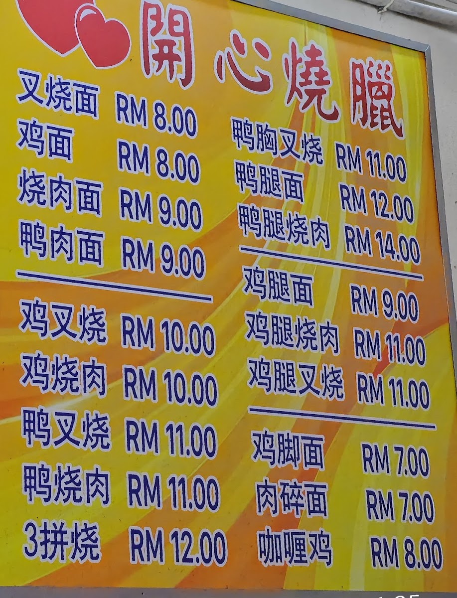 开心烧腊 Restoran Happy Roaster Photo Menu 1