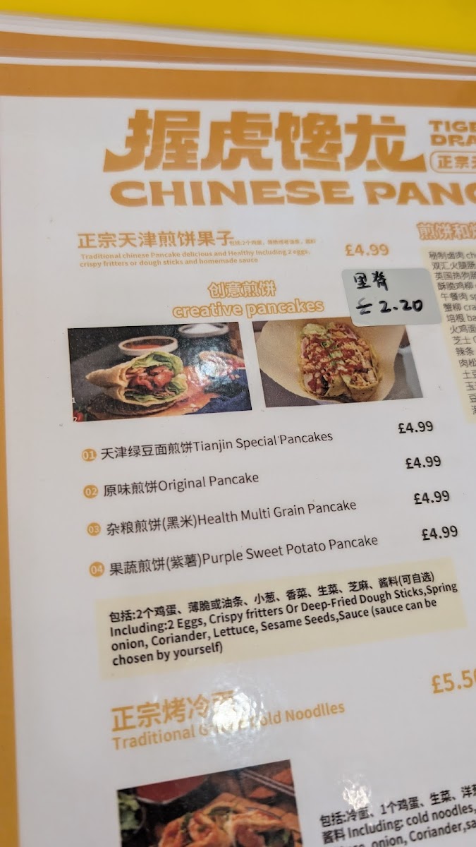 握虎馋龙 Tiger dragon Traditional Chinese pancakes Photo Menu 1