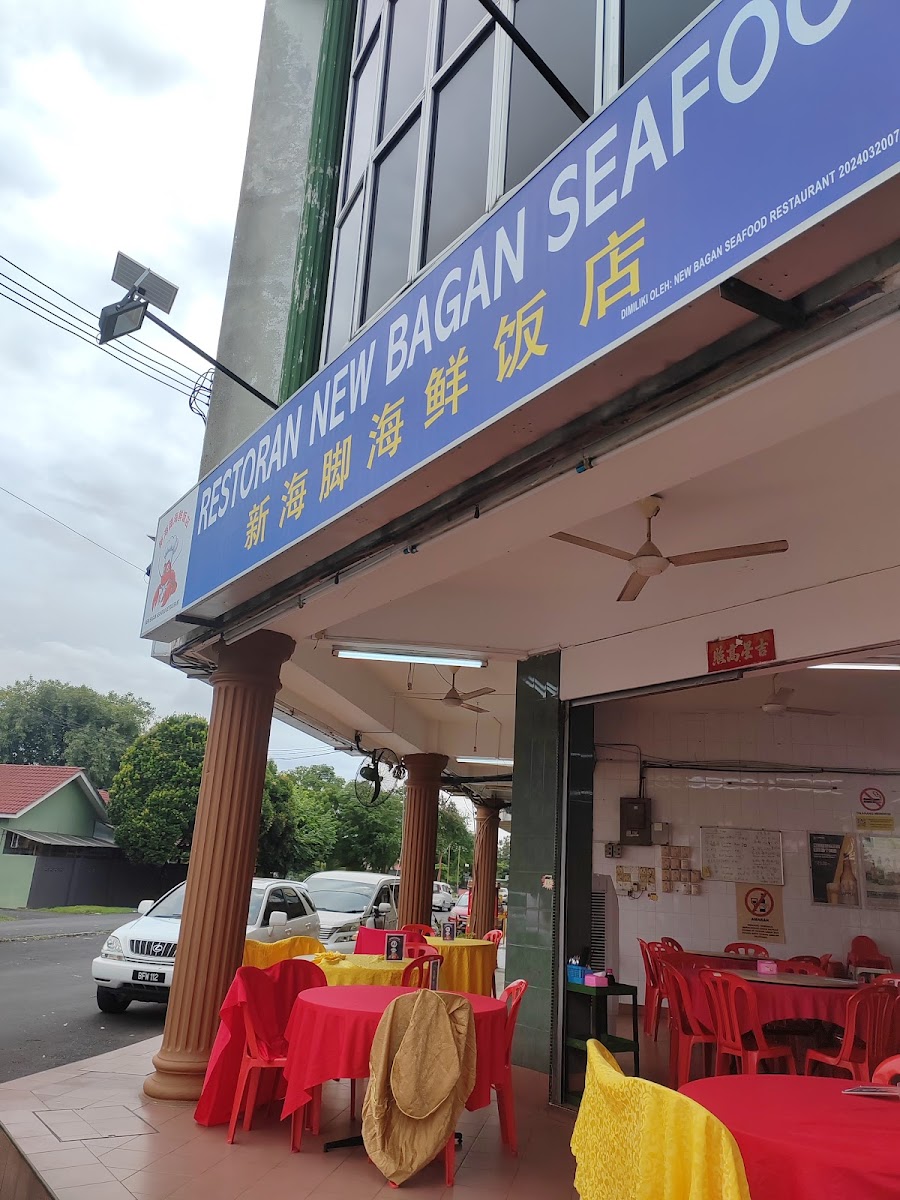 New Bagan Seafood Restaurant 新海脚海鲜饭店