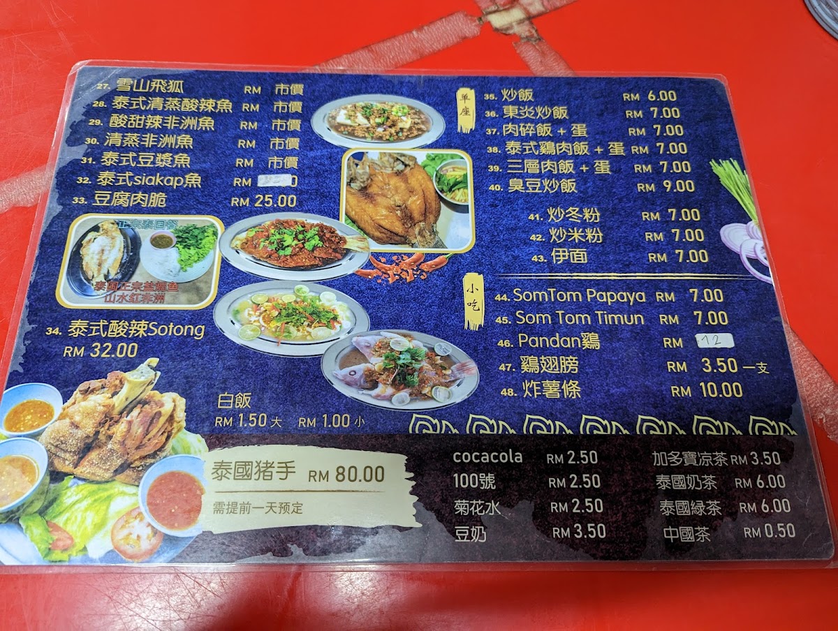 A&N Thai food Photo Menu 4