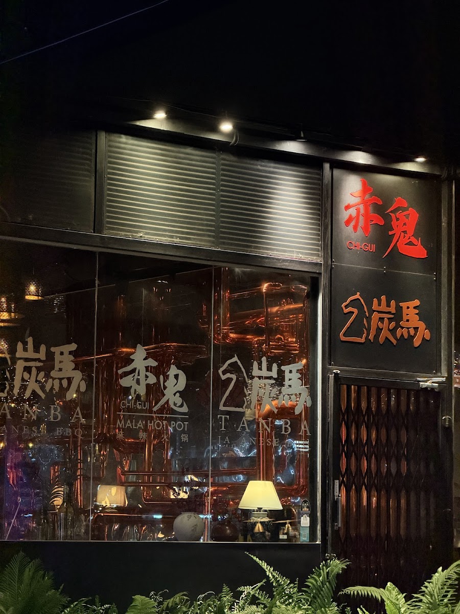 Tanba Japanese BBQ 炭马烧肉专门店(Twin Galaxy)