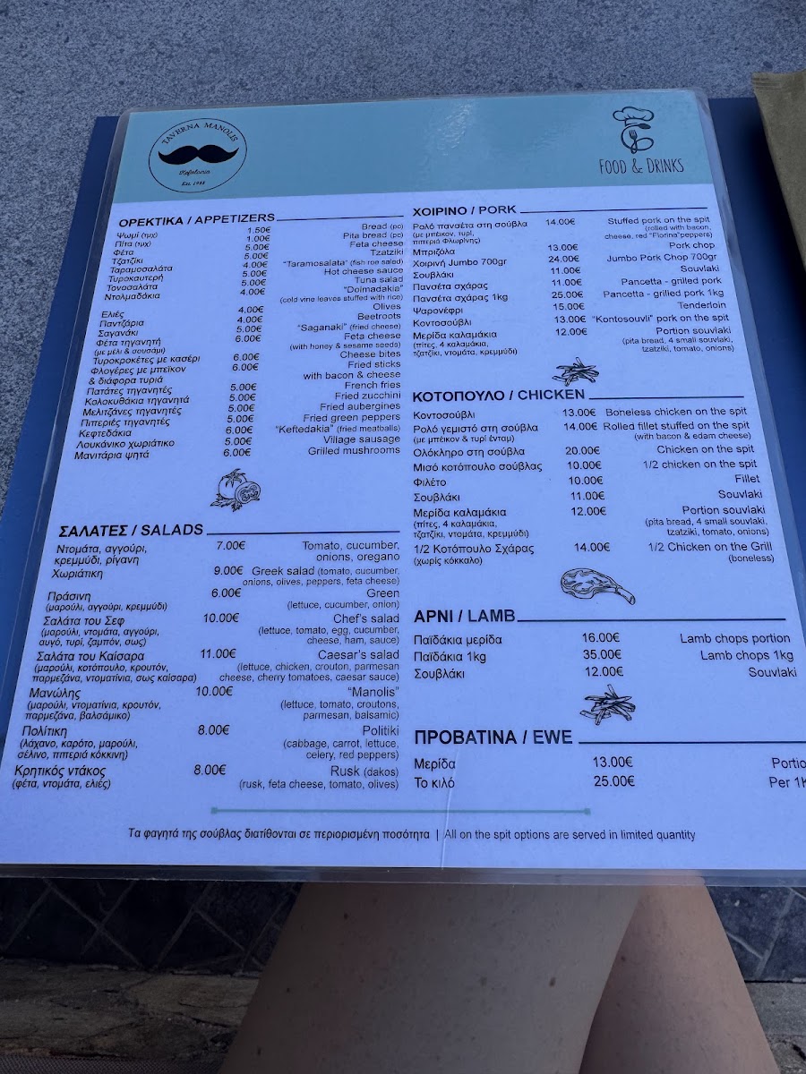 Taverna Manolis Photo Menu 1