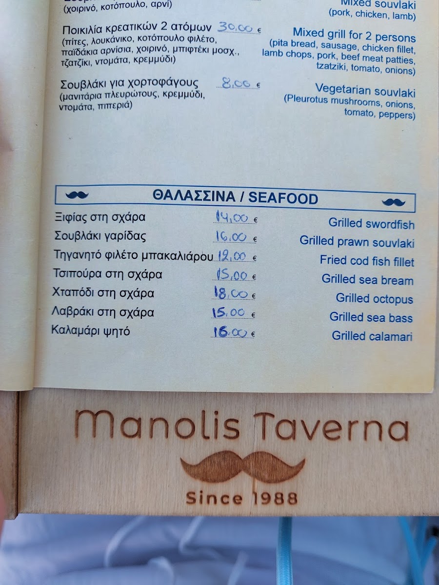Taverna Manolis Photo Menu 3