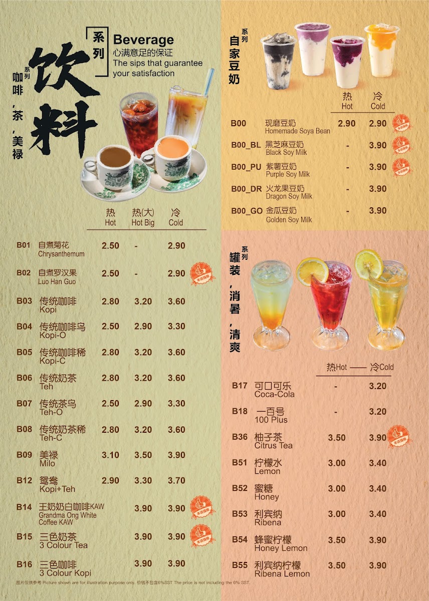 王奶奶面粉粿《振林山-达乐镇》Grandma Ong Taman Nusantara Photo Menu 1