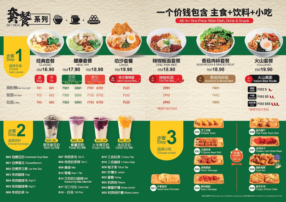 王奶奶面粉粿《振林山-达乐镇》Grandma Ong Taman Nusantara Photo Menu 5