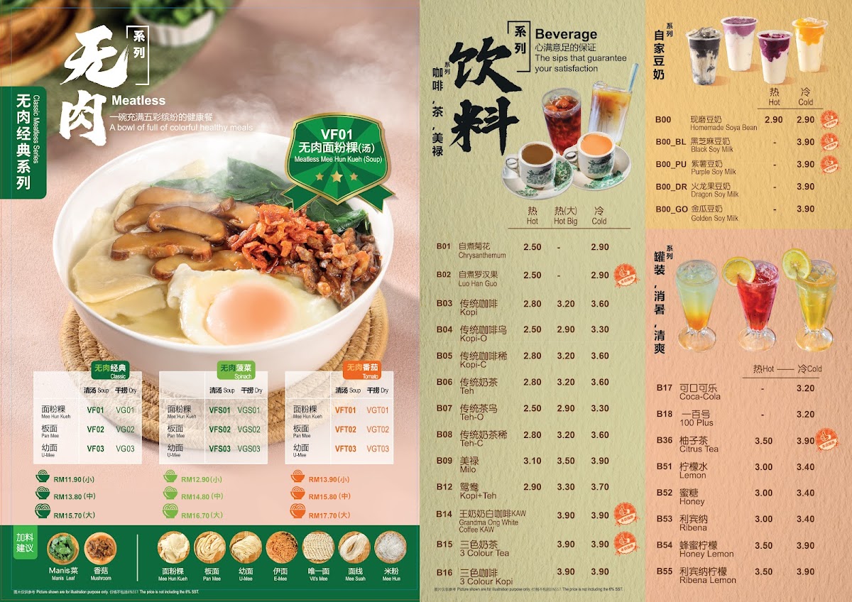 王奶奶面粉粿《振林山-达乐镇》Grandma Ong Taman Nusantara Photo Menu 7