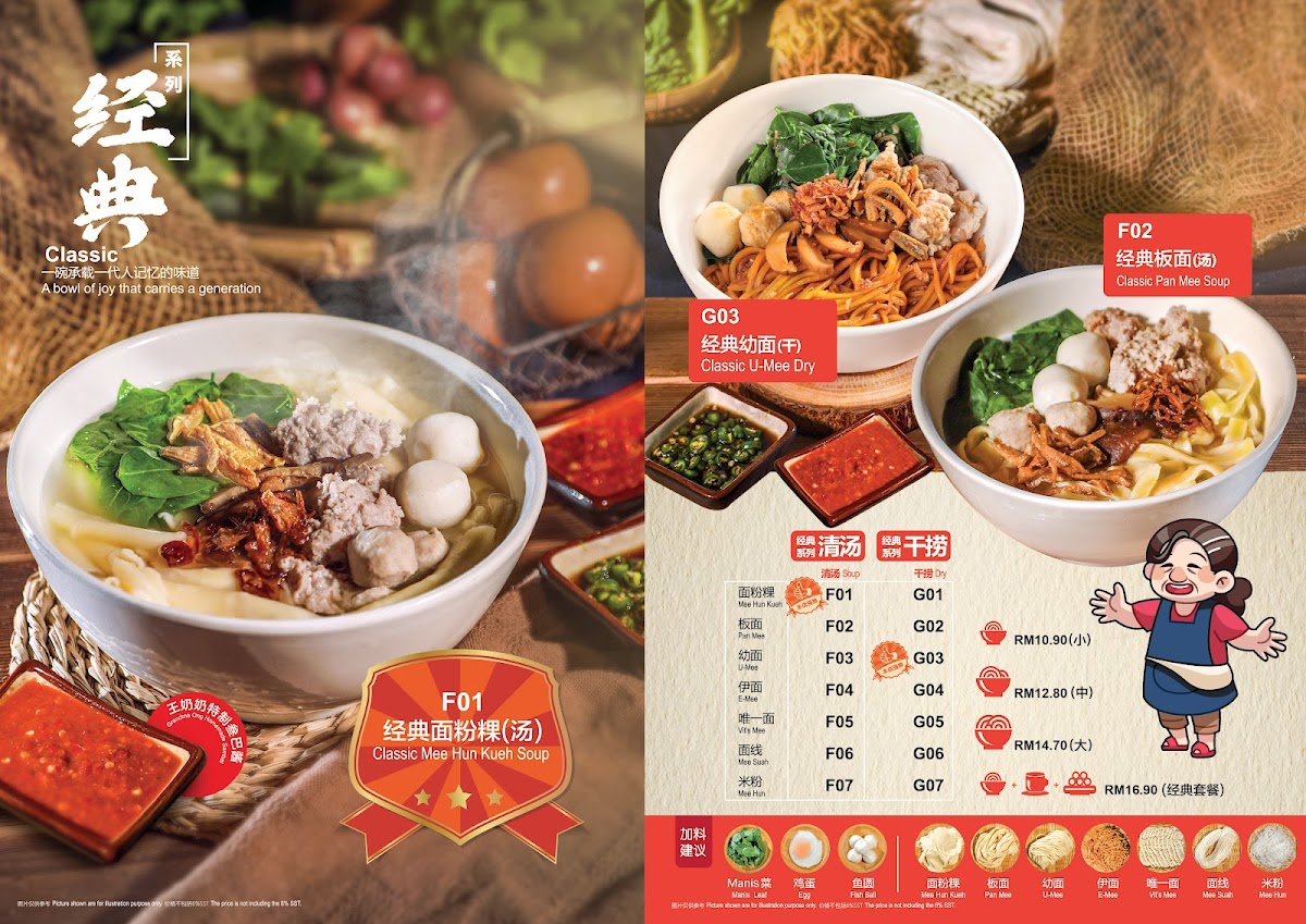 王奶奶面粉粿《振林山-达乐镇》Grandma Ong Taman Nusantara Photo Menu 8