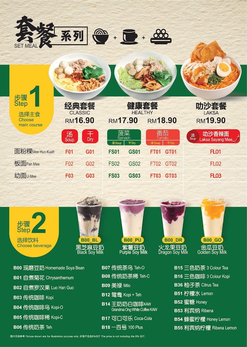 王奶奶面粉粿《振林山-达乐镇》Grandma Ong Taman Nusantara Photo Menu 9