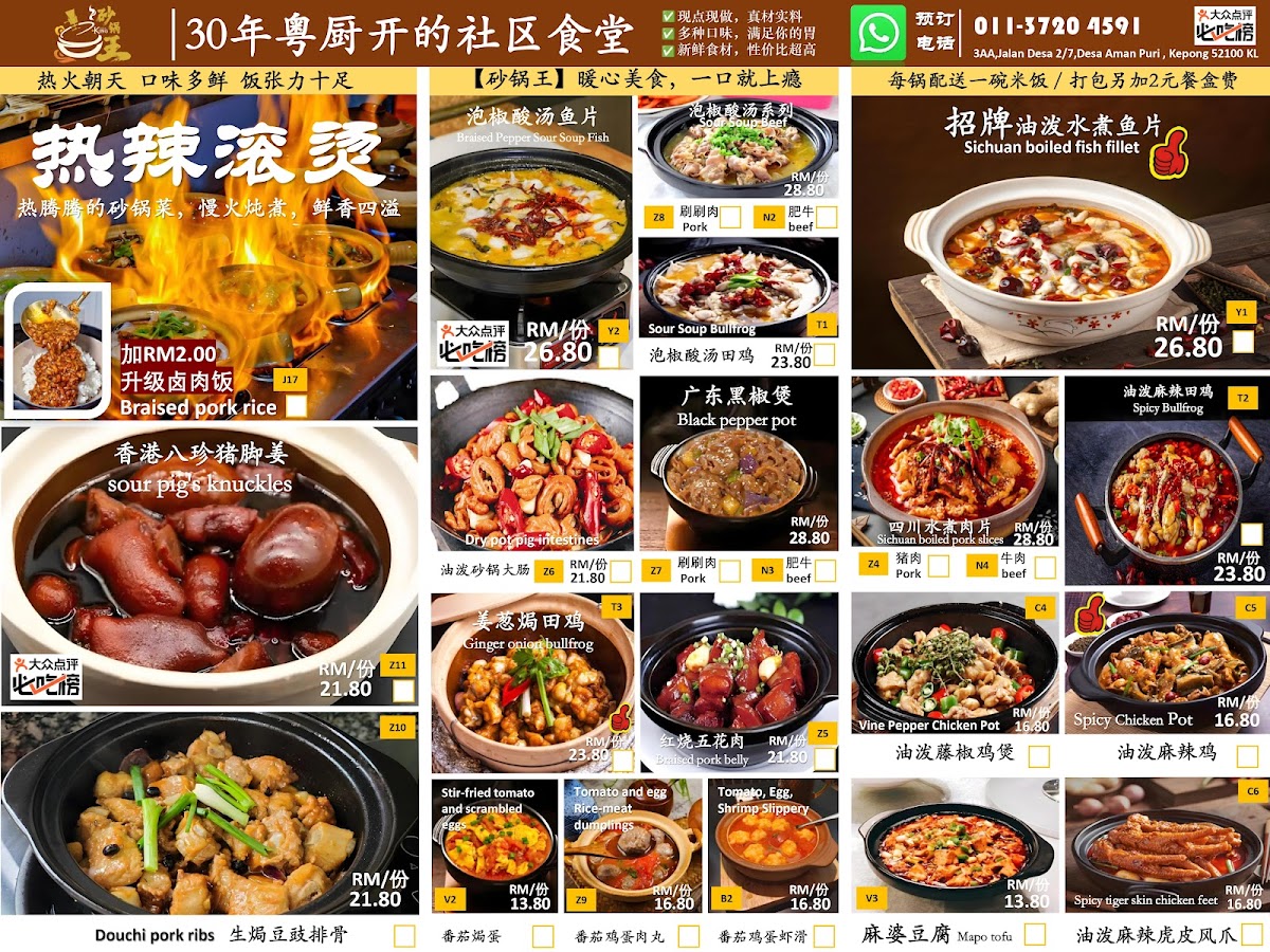 砂锅王 Sha Guo Wang Photo Menu 1