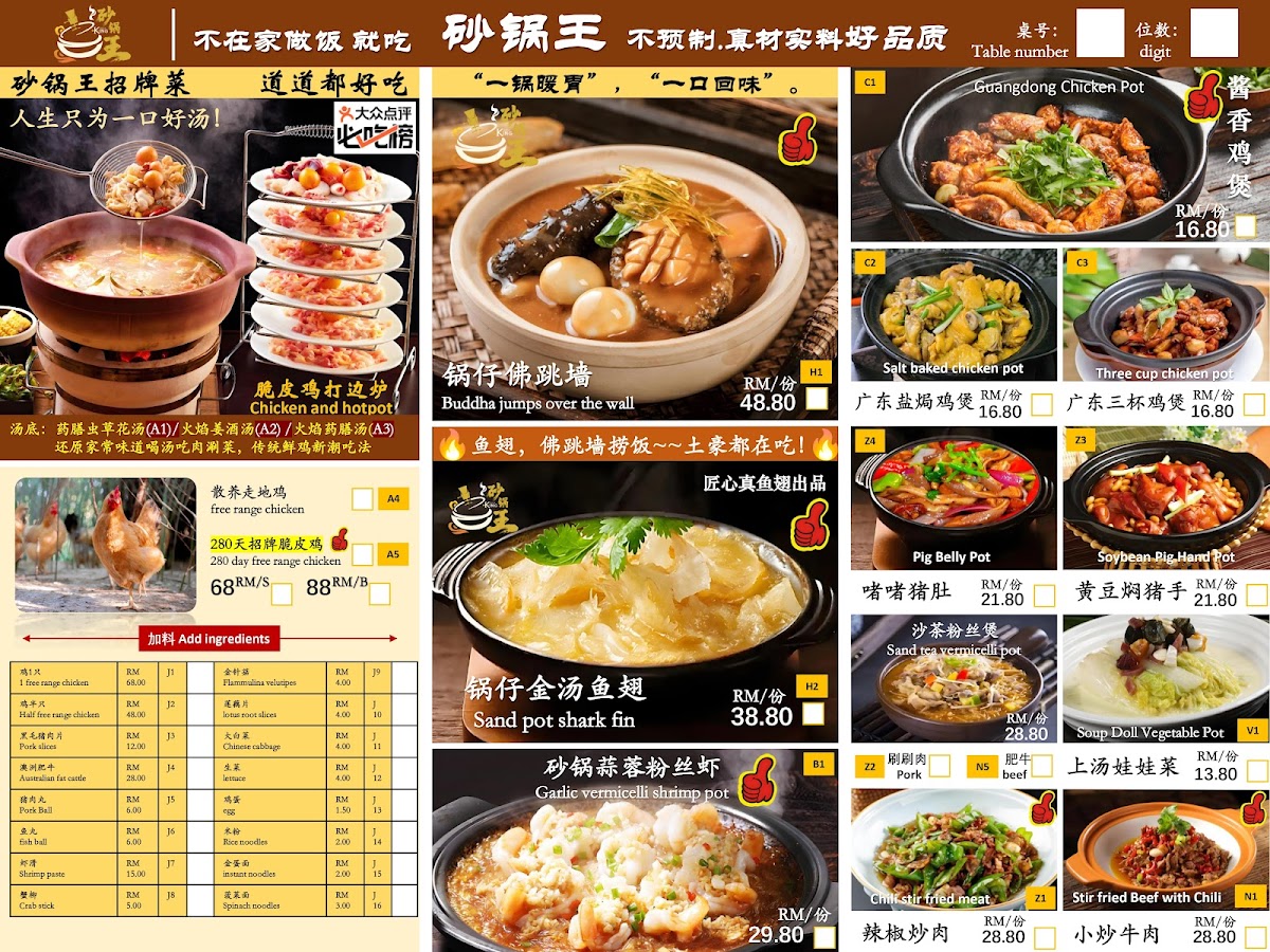 砂锅王 Sha Guo Wang Photo Menu 2