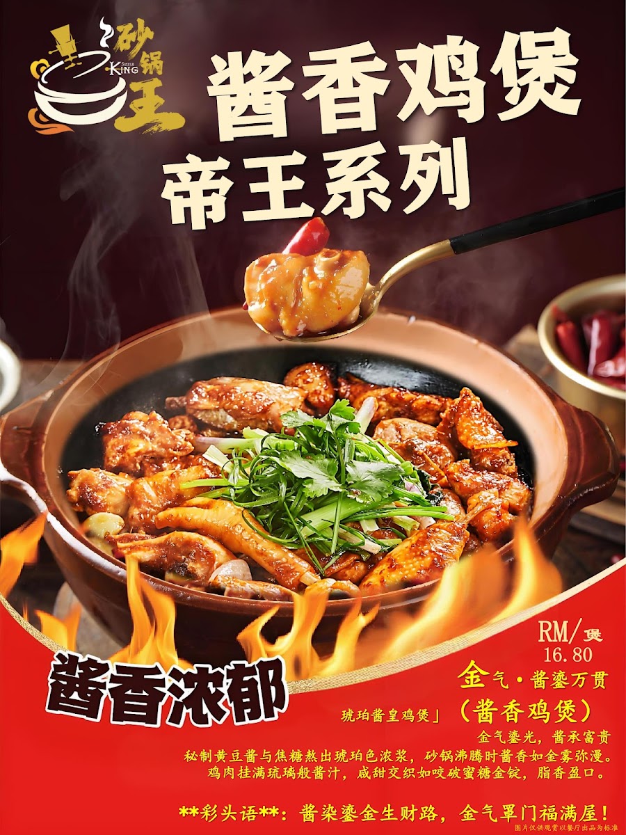 砂锅王 Sha Guo Wang Photo Menu 3